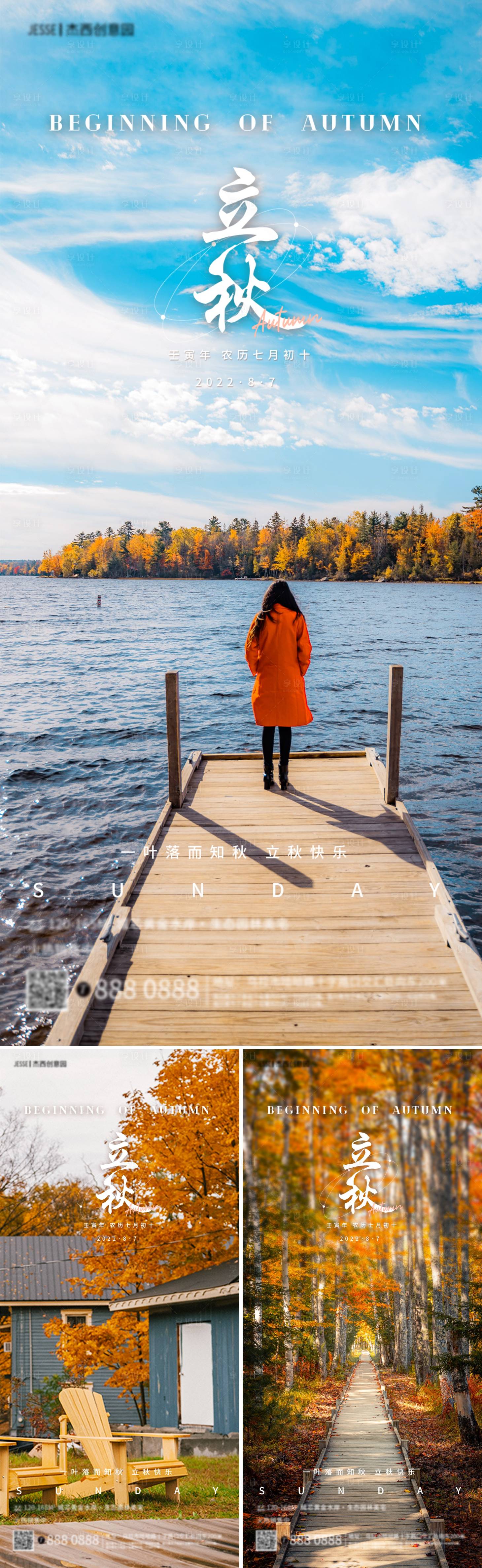 源文件下载【享设计】搜索编号：77690011285568785【地产立秋节气生态海报】