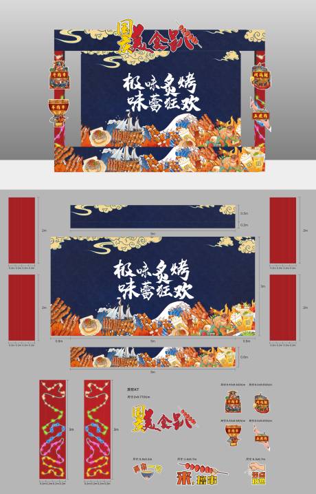 源文件下載【燒烤門頭】編號：67630011349045497