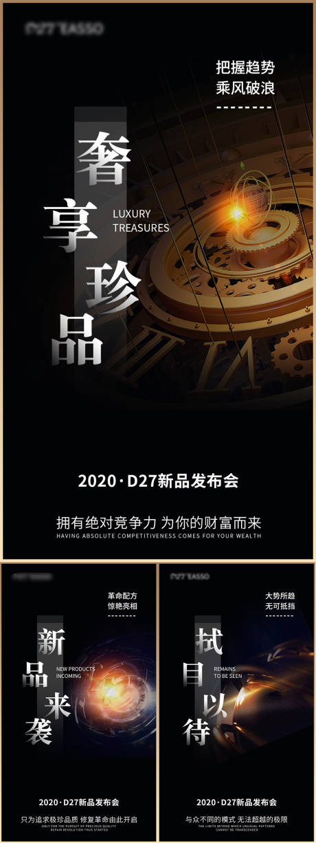 源文件下载【产品发布会海报新零售招商海报】编号：20220709093755479