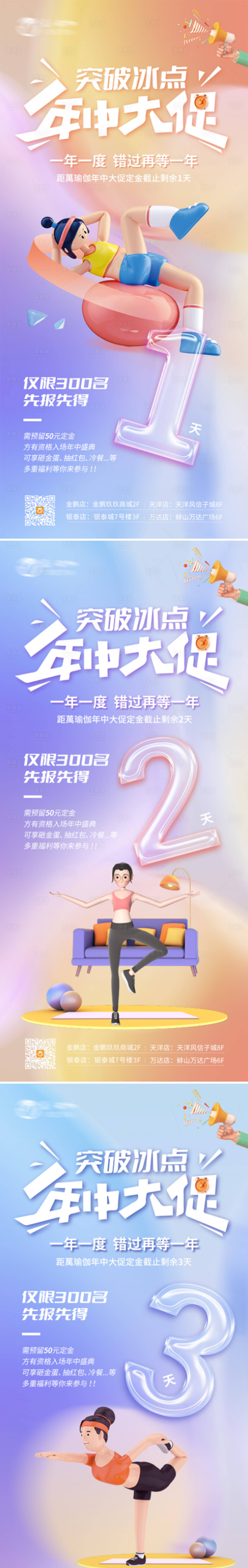 源文件下载【瑜伽活动倒计时】编号：46570011334991773