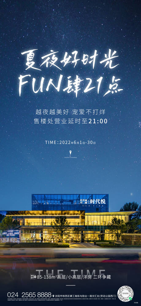 源文件下载【地产夏夜星空海报】编号：38520011158176574
