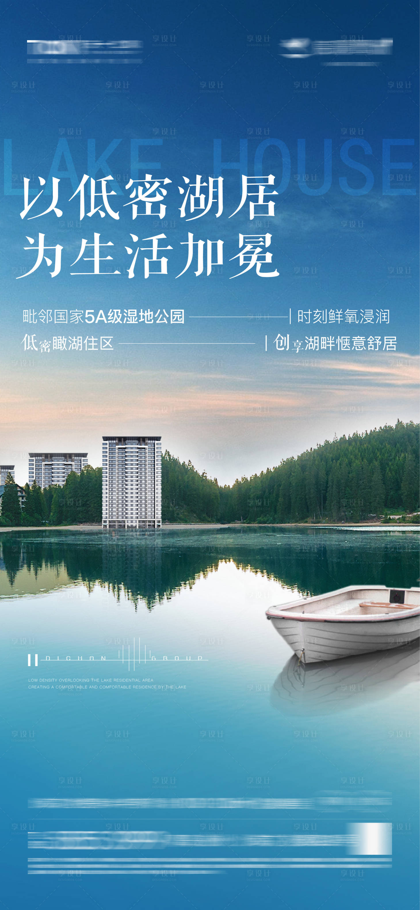 源文件下载【地产湖居刷屏蓝色海报】编号：85630011270267217