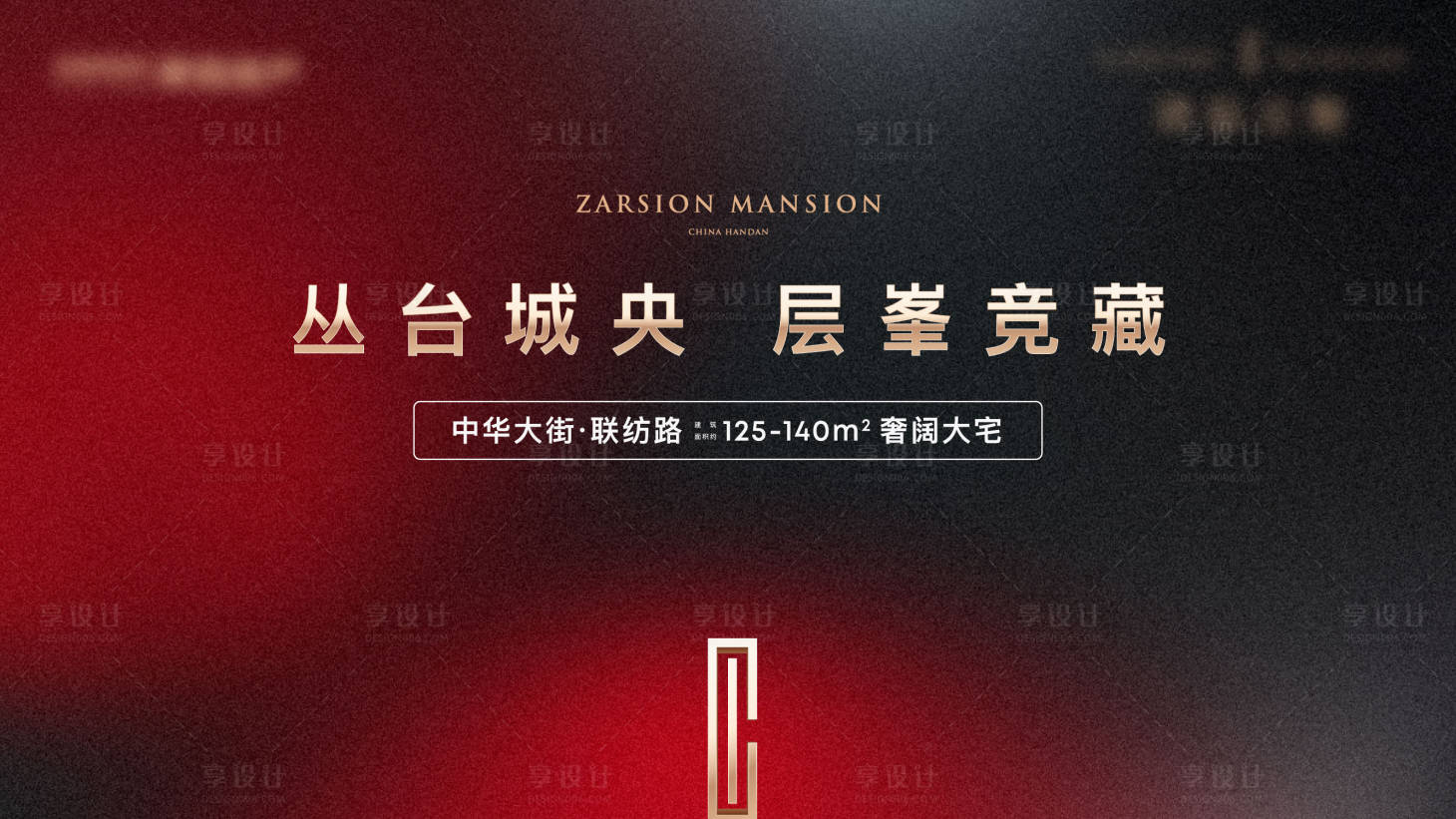 源文件下载【地产热销红稿展板】编号：39260011303095409