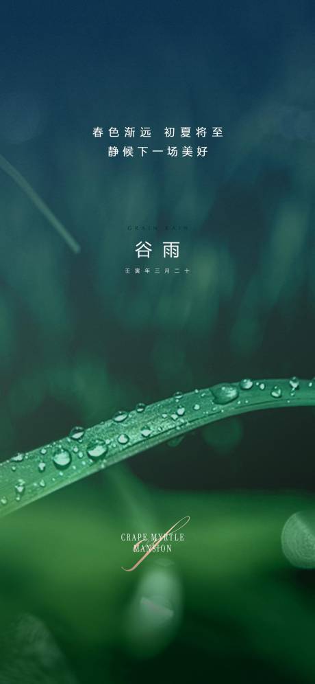 源文件下载【谷雨】编号：56570011335389974