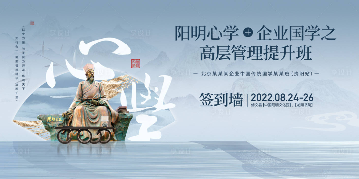 源文件下载【享设计】搜索编号：76900010961274694【阳明心学国学文化背景板】