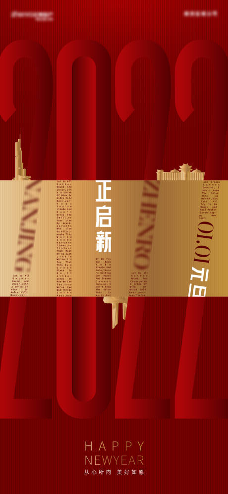 源文件下载【地产元旦2022海报】编号：93620011088907407