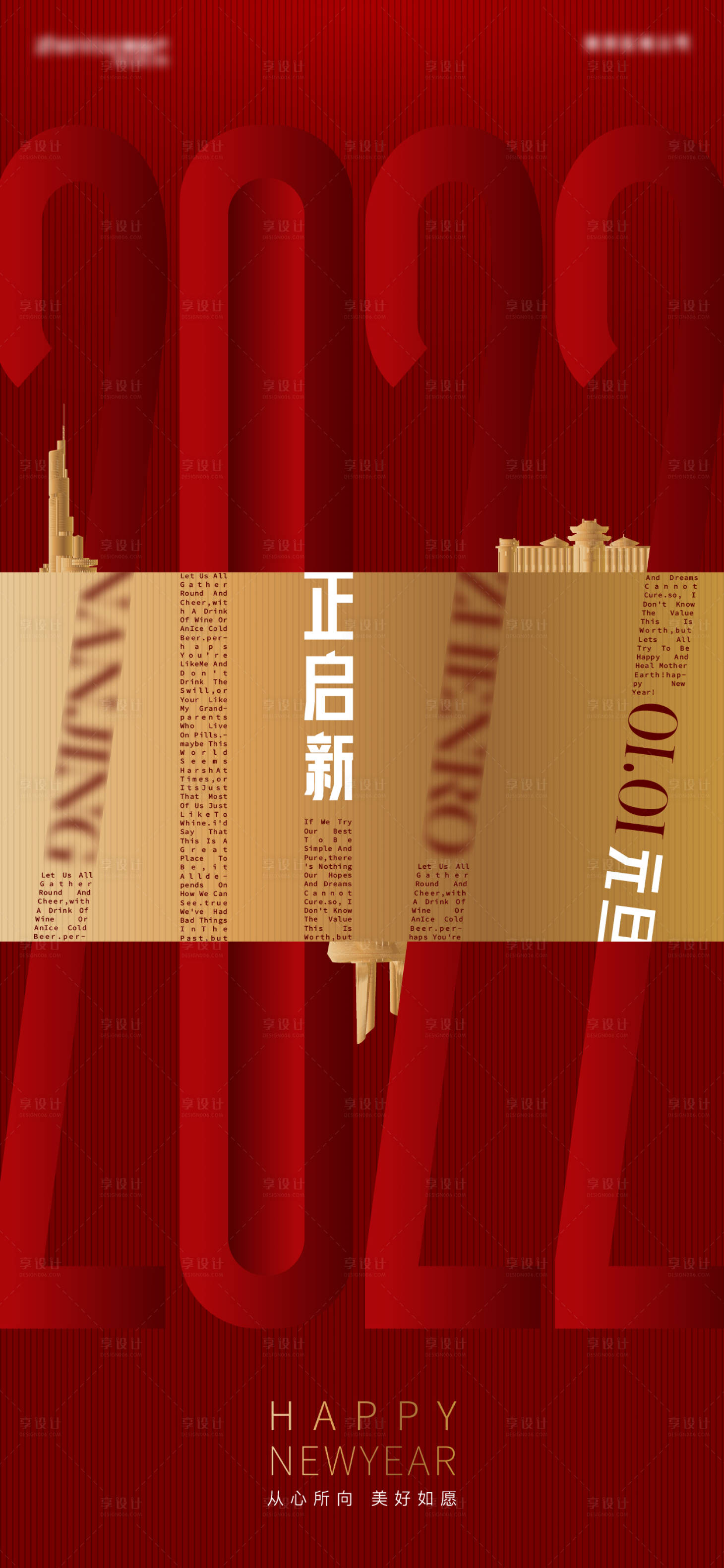 源文件下载【享设计】搜索编号：93620011088907407【地产元旦2022海报】