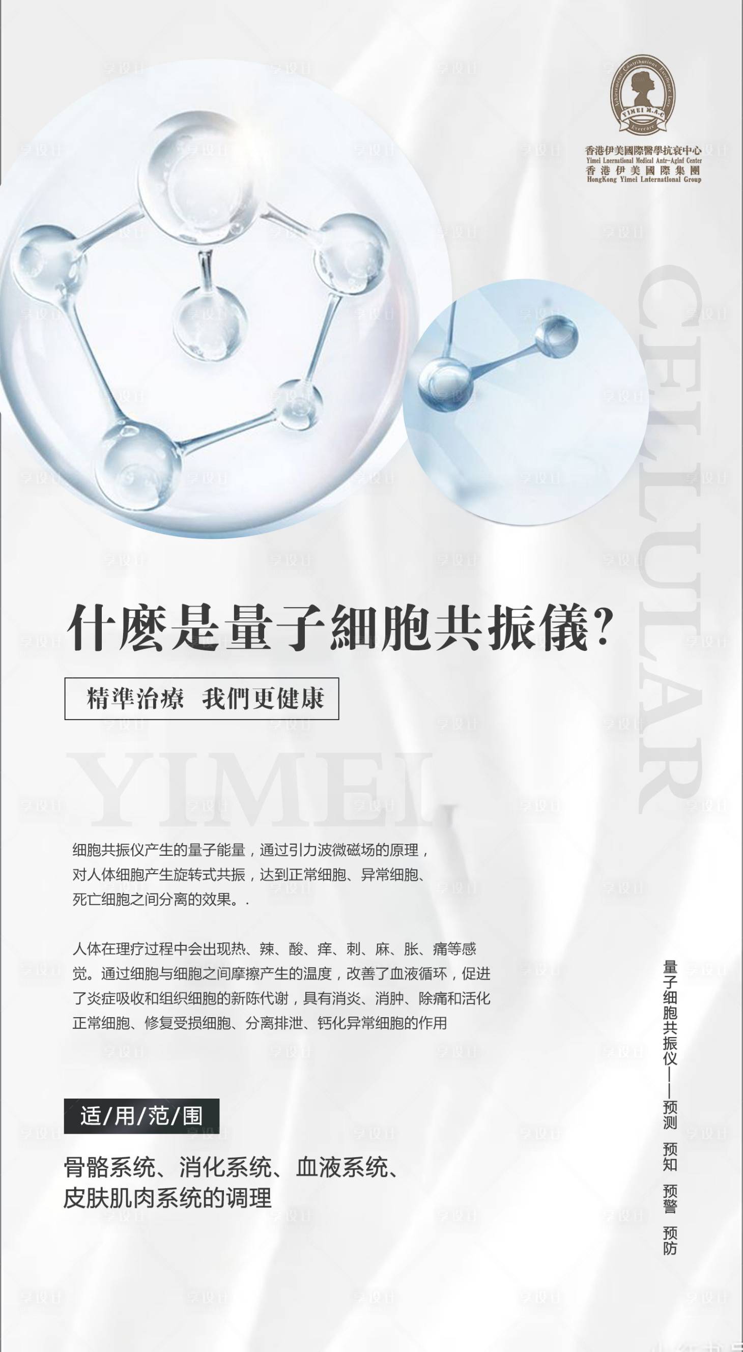 源文件下載【享設(shè)計(jì)】搜索編號(hào)：39630011331783299【細(xì)胞海報(bào)】