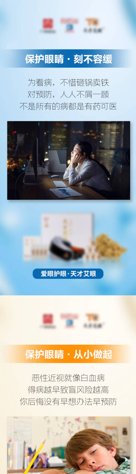 源文件下載【眼睛護(hù)眼產(chǎn)品系列海報(bào)】編號(hào)：50150010840365891