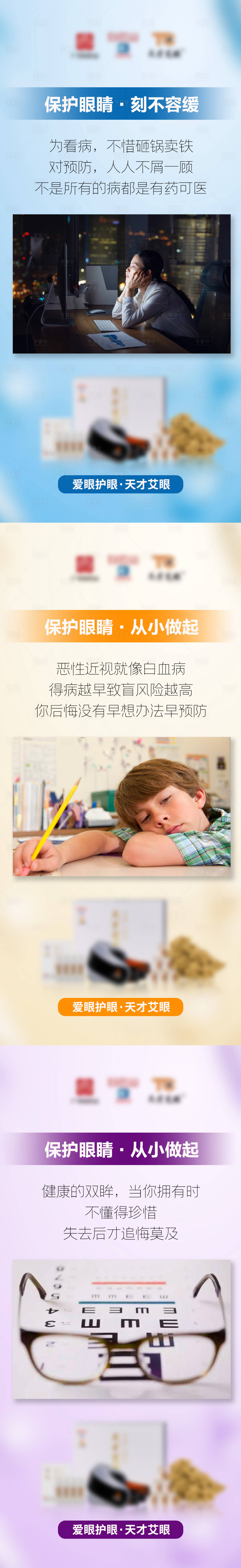 源文件下載【享設計】搜索編號：50150010840365891【眼睛護眼產品系列海報】