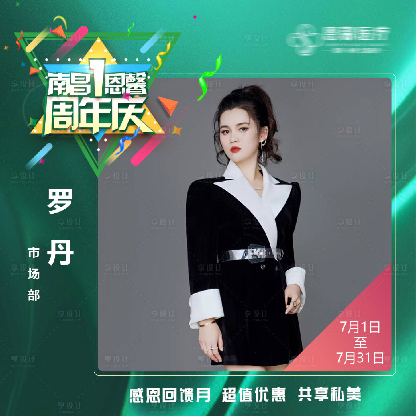 源文件下載【享設計】搜索編號：70010011098002507【周年慶頭像】