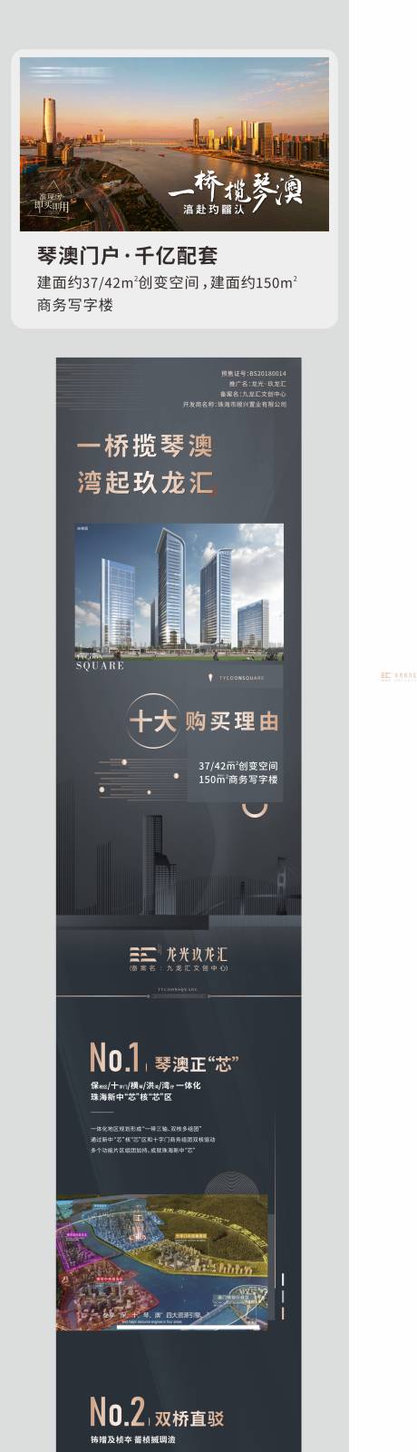 源文件下载【房地产写字楼十大理由长图海报】编号：35780011336576052