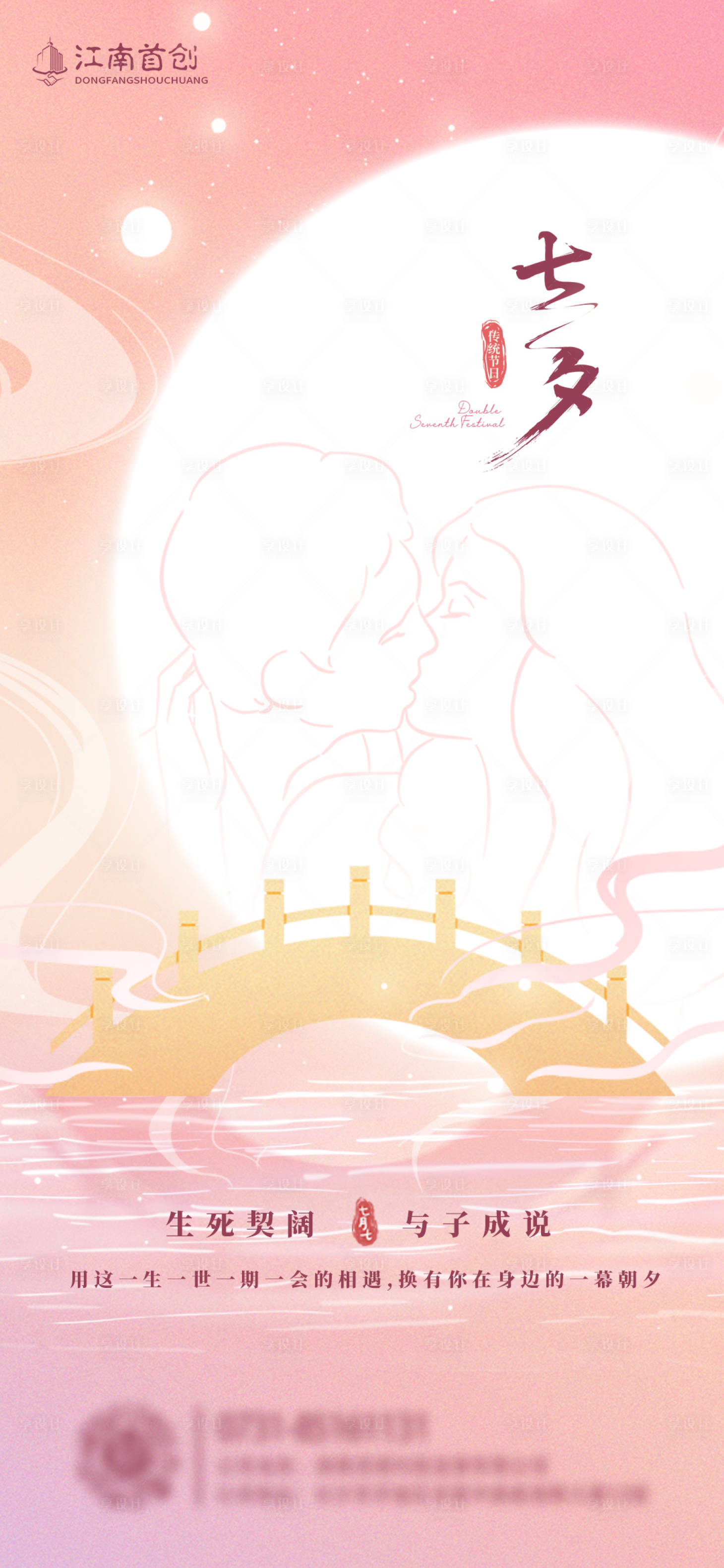 源文件下載【享設(shè)計(jì)】搜索編號：77160011182111199【七夕海報(bào)】
