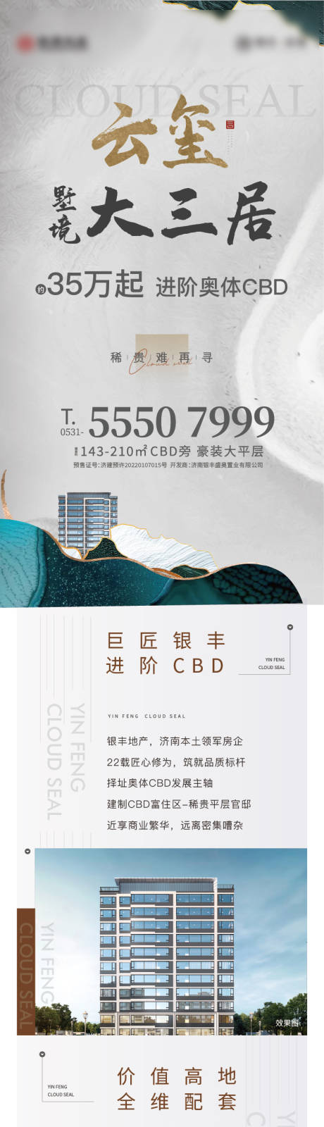 源文件下載【房地產(chǎn)戶型價值點長圖海報】編號：76010010954871541
