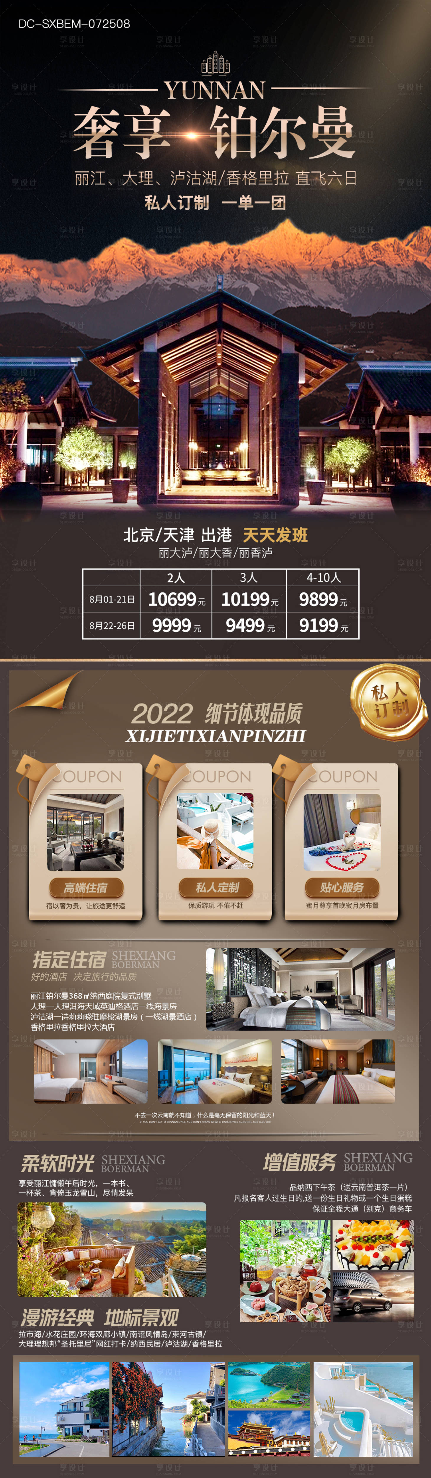源文件下載【享設計】搜索編號：99890011277344584【奢享鉑爾曼旅游海報】