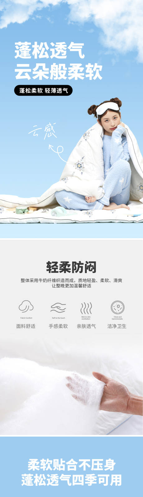 源文件下载【牛奶被被子详情页】编号：33820011069118605