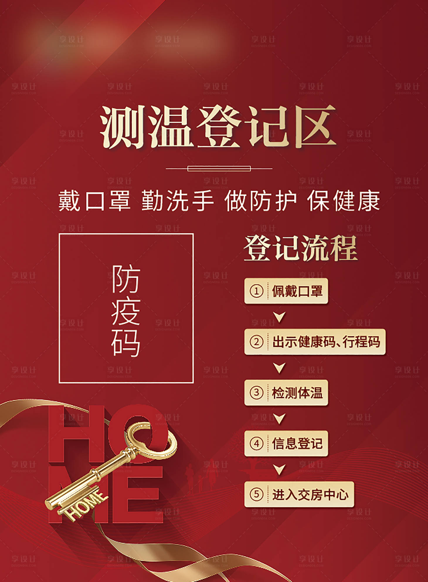 源文件下载【交付测温登记牌红金海报】编号：79870010838603039