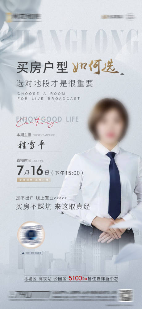 源文件下載【享設(shè)計(jì)】搜索編號(hào)：10290011214713561【地產(chǎn)直播簡(jiǎn)約海報(bào)】