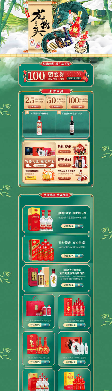 源文件下载【龙抬头专题页】编号：13180011139394213