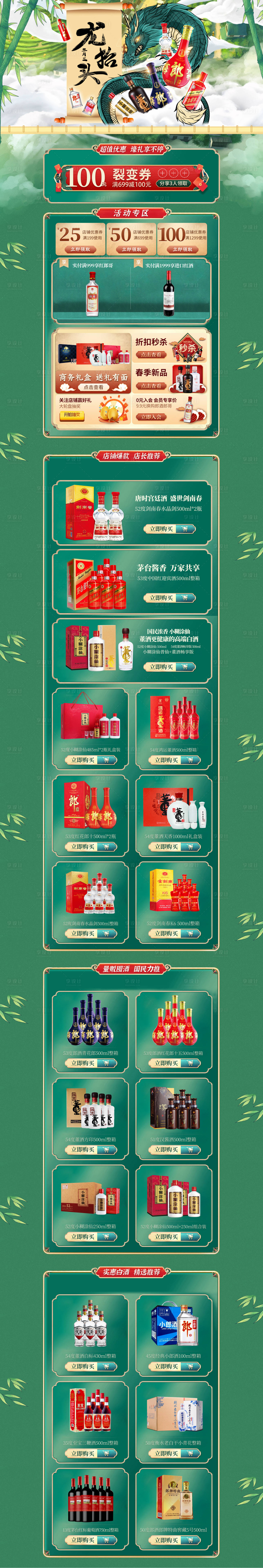 源文件下載【享設(shè)計(jì)】搜索編號：13180011139394213【龍?zhí)ь^專題頁】