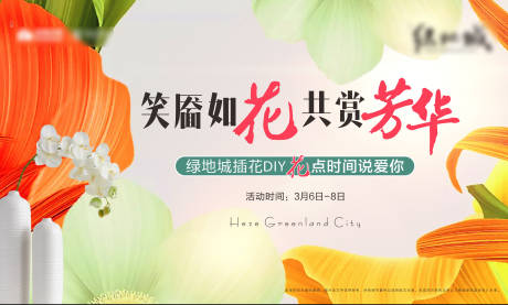 源文件下载【插花背景板】编号：88160011150677554