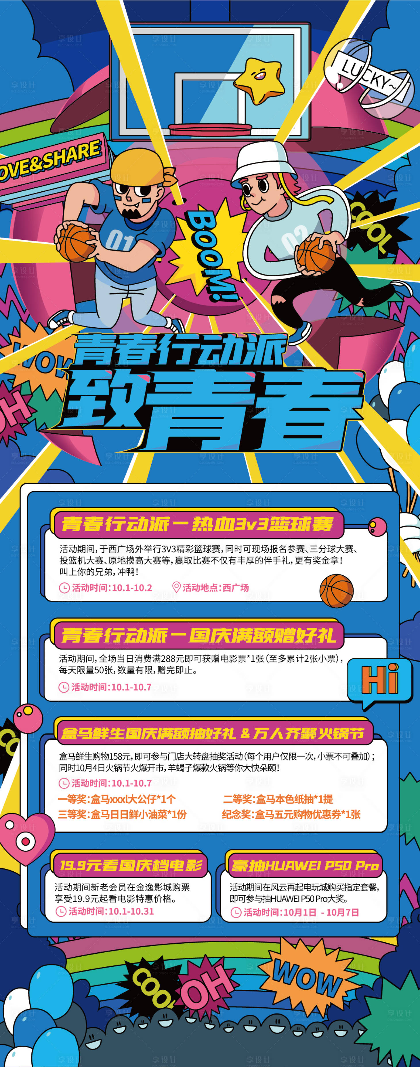 源文件下载【享设计】搜索编号：40370010915252739【篮球海报】