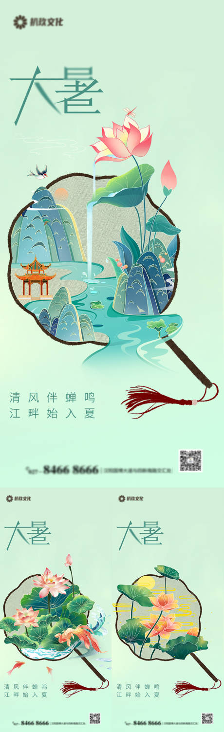 源文件下载【地产大暑小暑处暑夏至节气活动海报】编号：73230011136108558