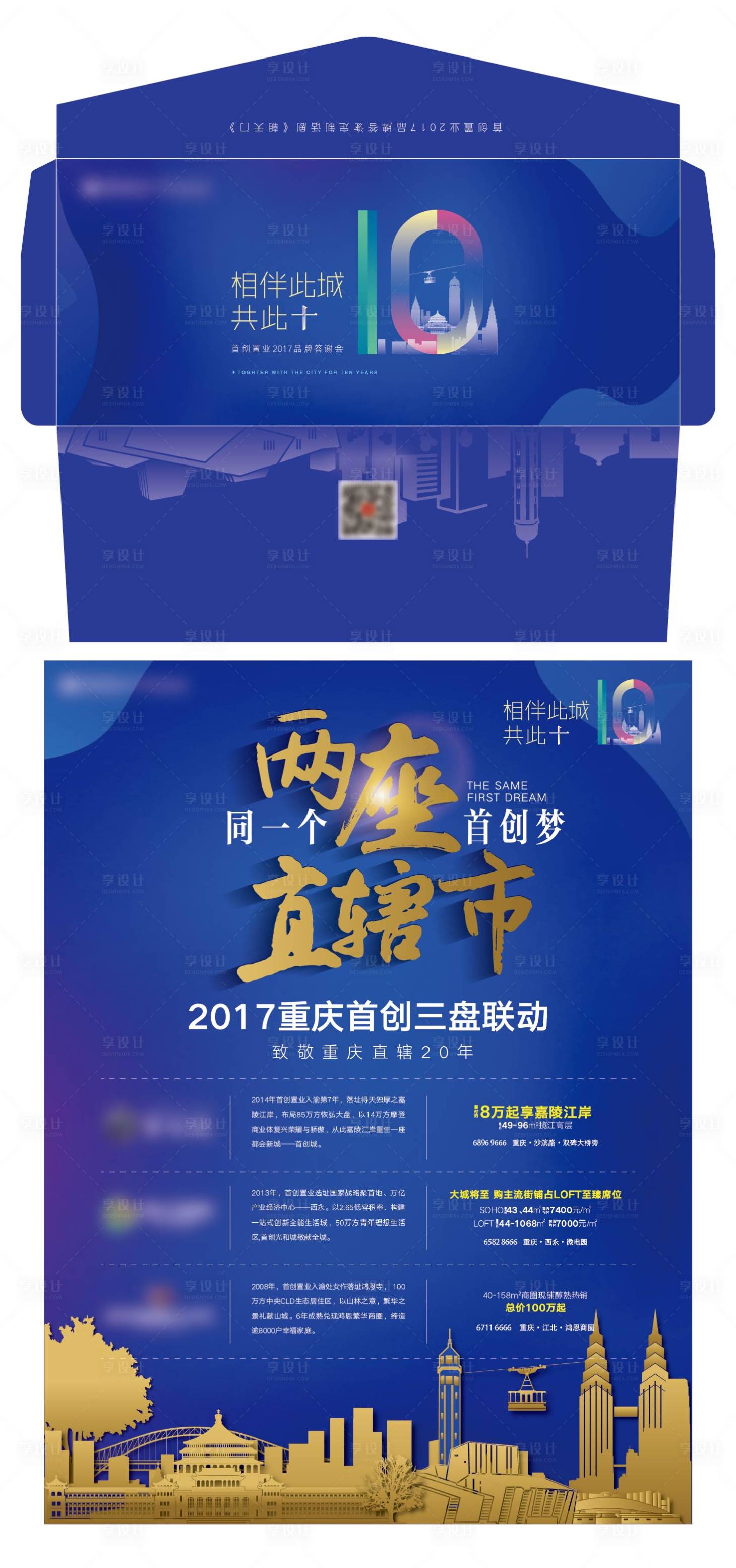 源文件下载【享设计】搜索编号：47660010875279866【地产10周年庆邀请函】