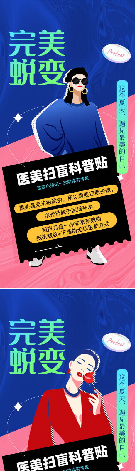 源文件下载【享设计】搜索编号：29940010896684389【医美科普插画人物海报】