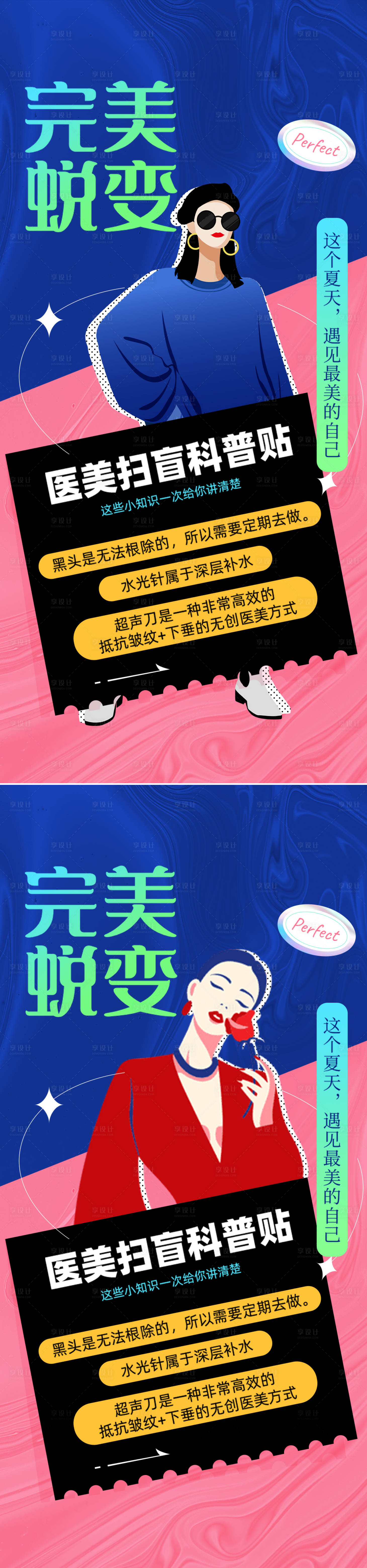 源文件下载【享设计】搜索编号：29940010896684389【医美科普插画人物海报】