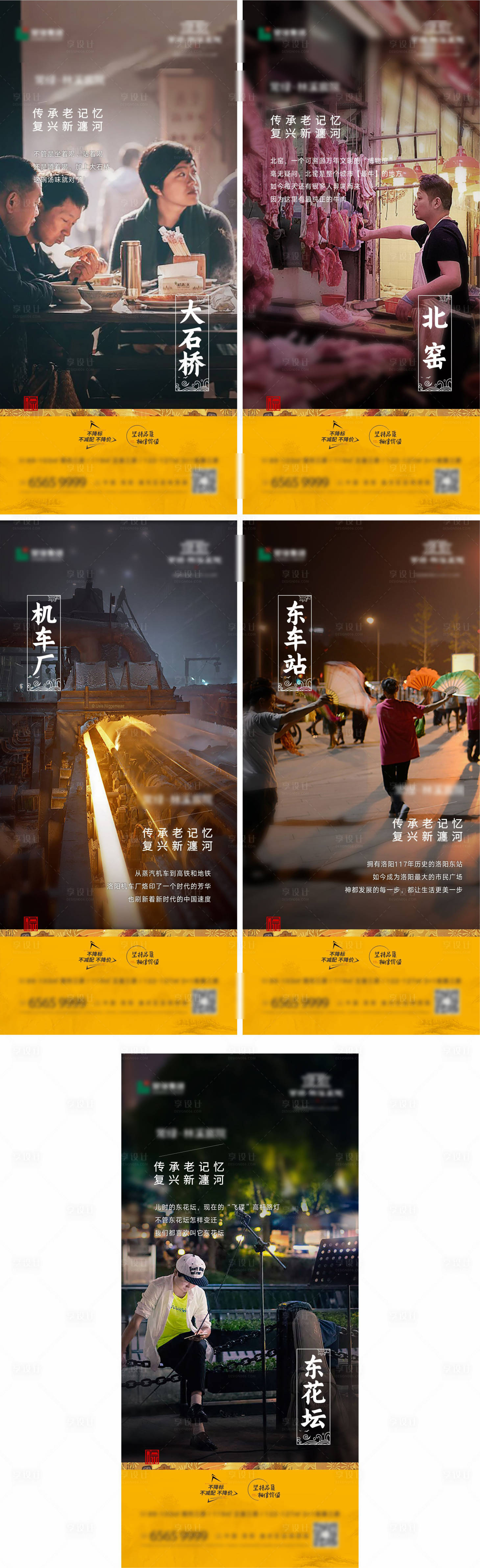 源文件下載【享設(shè)計(jì)】搜索編號(hào)：84400011128239869【地產(chǎn)情懷記憶老地點(diǎn)共鳴系列海報(bào)】