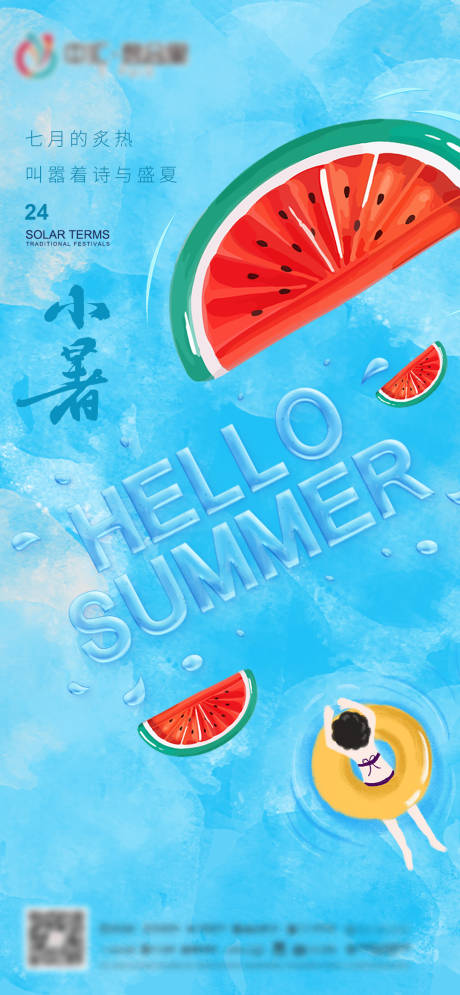 源文件下载【小暑节气海报】编号：16080010829561826