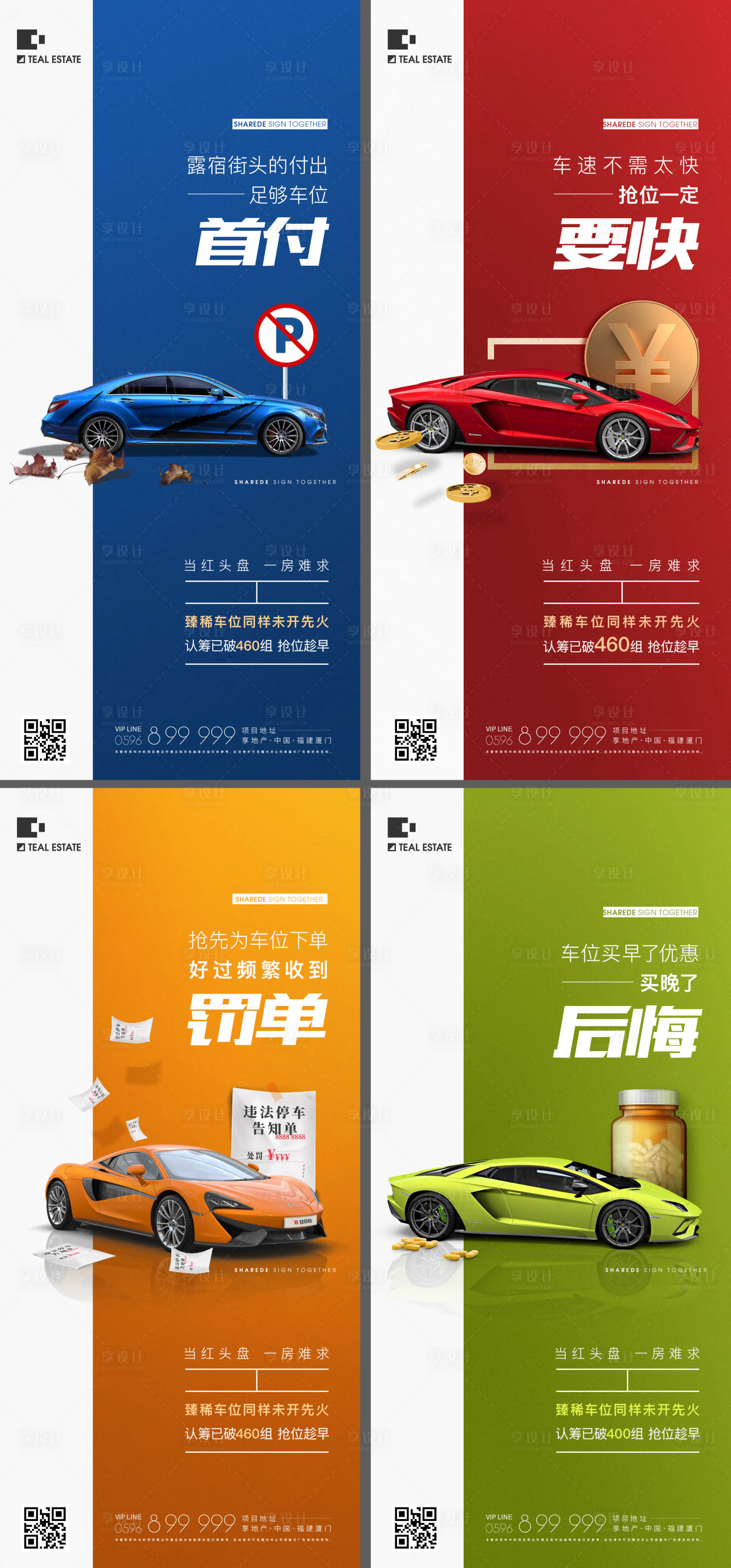 源文件下載【享設計】搜索編號：20320010878799002【車位賣點單圖】