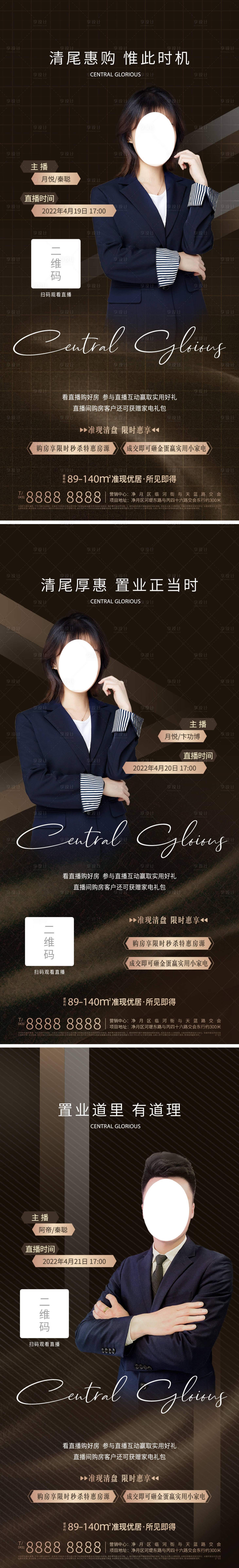 源文件下載【享設計】搜索編號：68740011298035184【地產高級直播黑金海報】