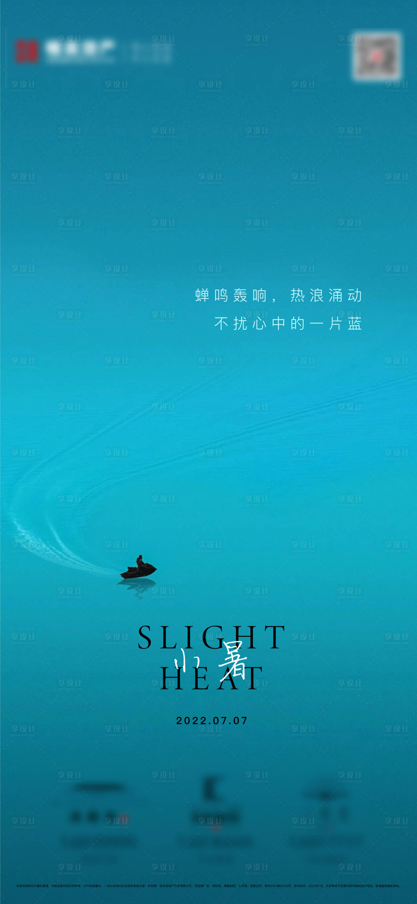 源文件下载【享设计】搜索编号：33470010892112717【小暑节气海报】
