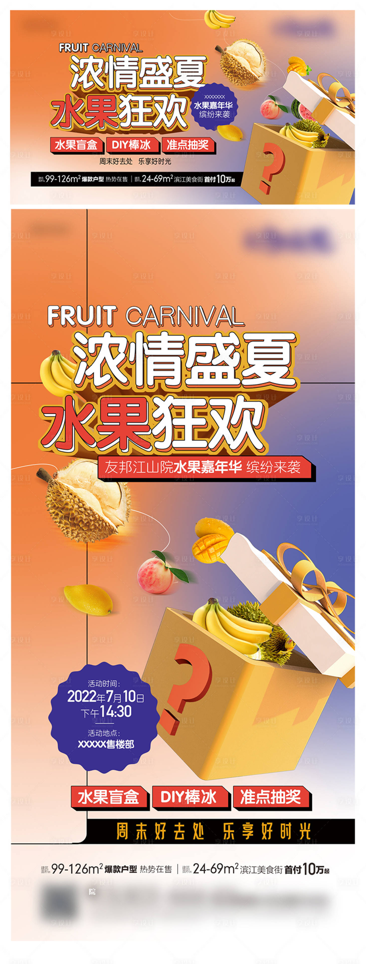 源文件下载【享设计】搜索编号：75810010980952257【暖场活动盲盒水果 橙色紫色】