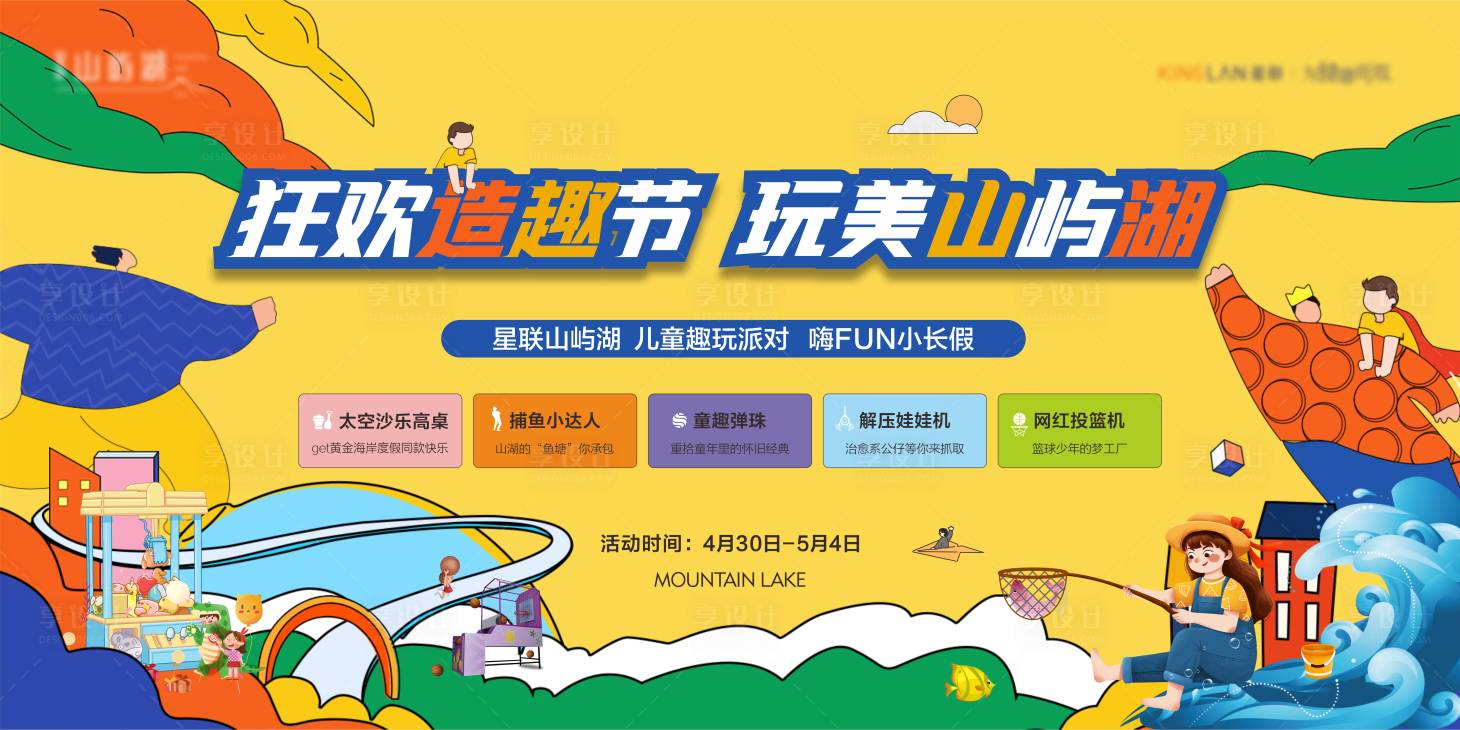 源文件下载【享设计】搜索编号：41980010989482298【五一活动背景】
