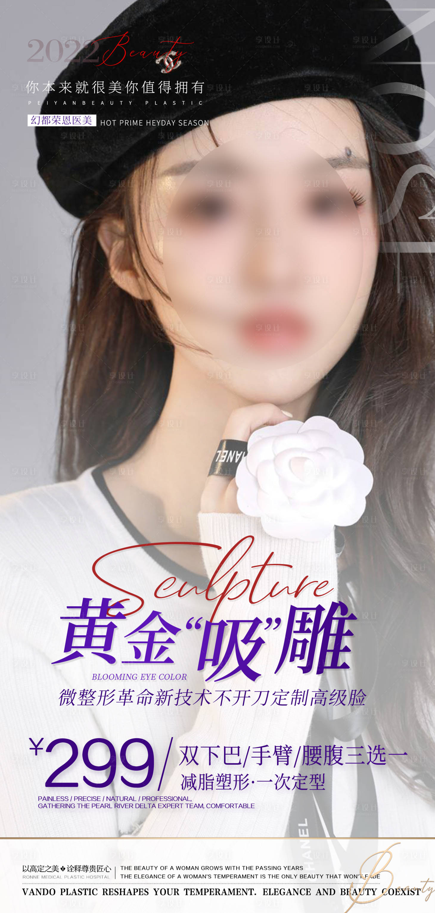 源文件下載【享設(shè)計(jì)】搜索編號(hào)：18260011241626303【醫(yī)美整形美容活動(dòng)套餐海報(bào)】