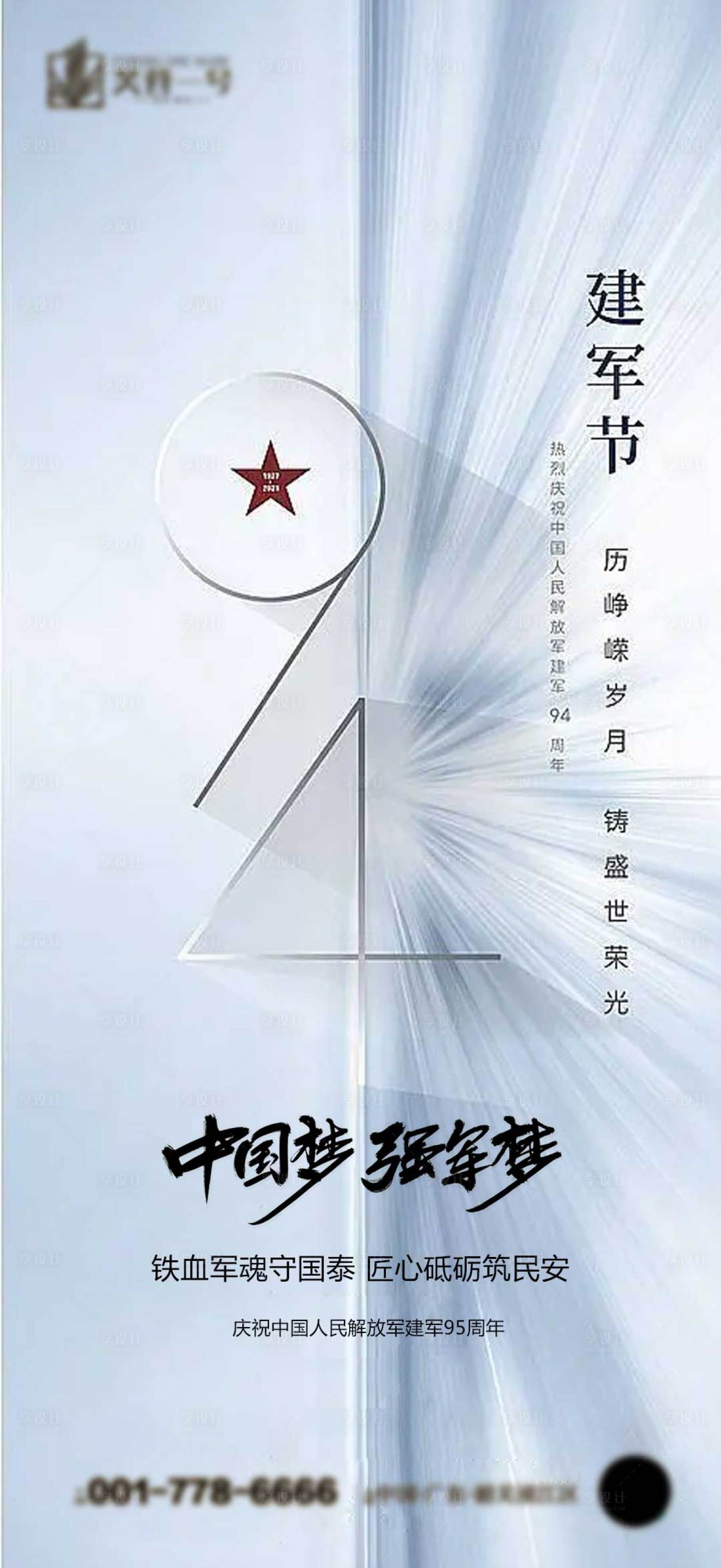 源文件下載【享設(shè)計】搜索編號：16150011337088036【八一建軍節(jié)海報】