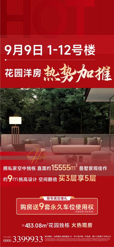 源文件下載【地產熱銷加推紅金海報】編號：13210011238946686