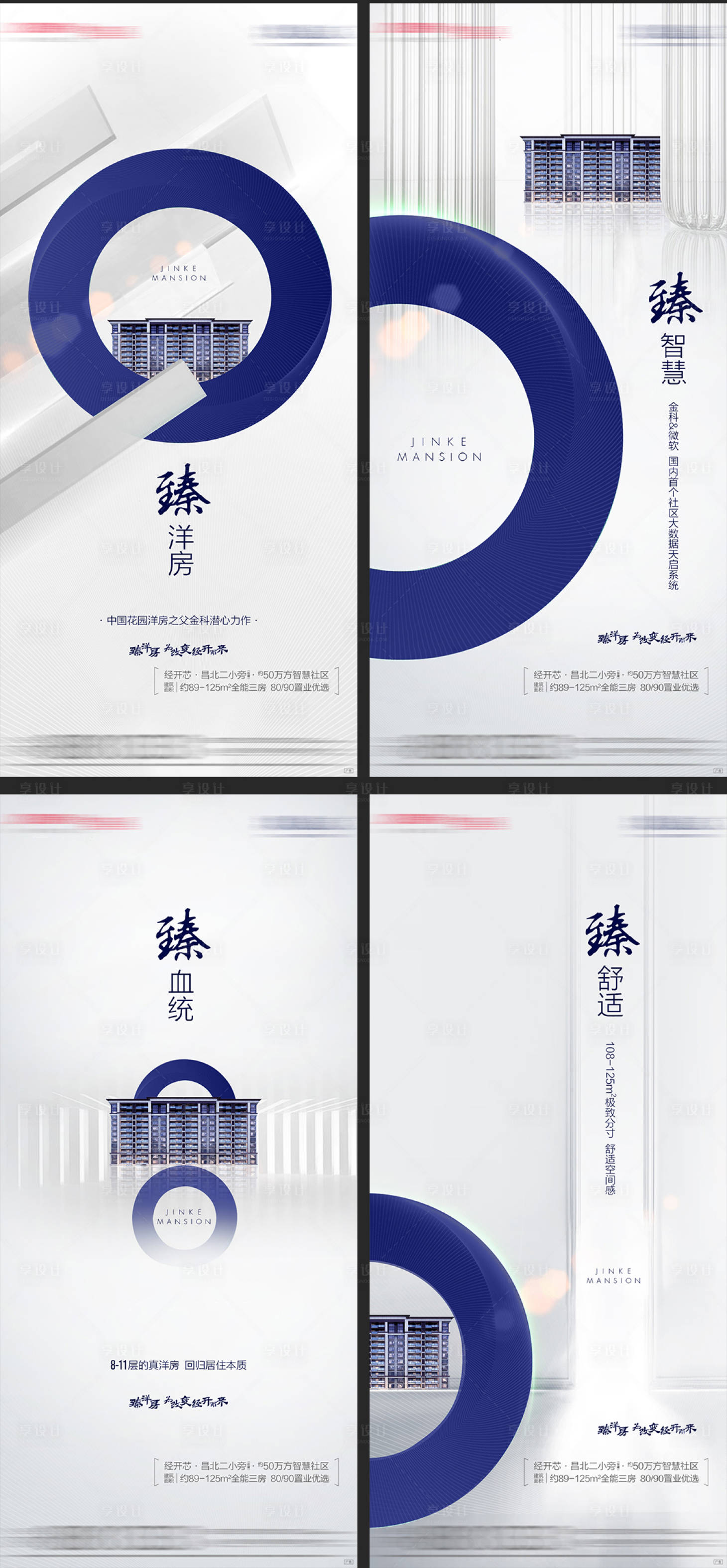 源文件下載【享設計】搜索編號：25590011318476407【地產項目入市起勢價值點系列海報】