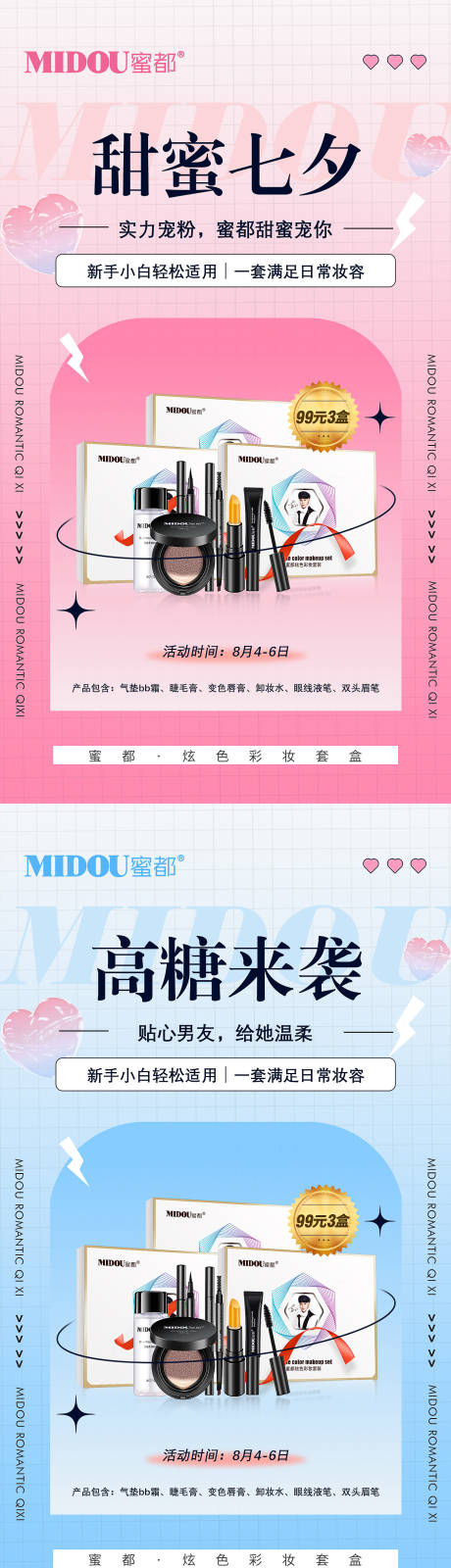 源文件下載【七夕促銷海報(bào)】編號：47310011256924487