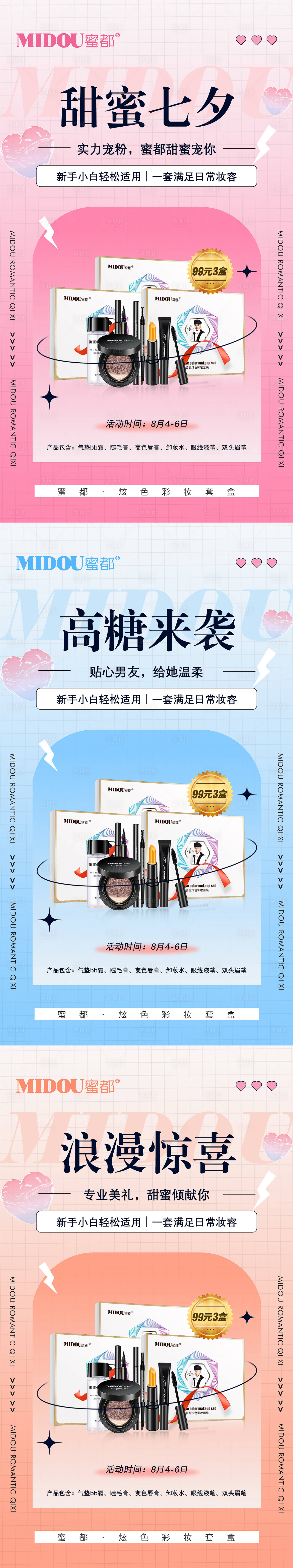 源文件下载【七夕促销海报】编号：47310011256924487