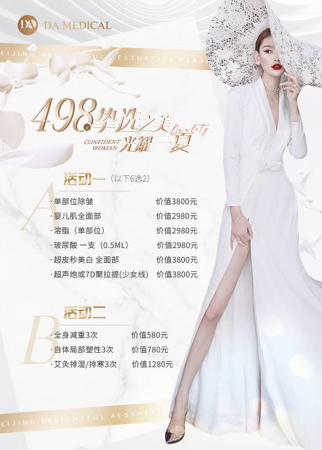 源文件下载【医美活动宣传海报】编号：75560010998875254