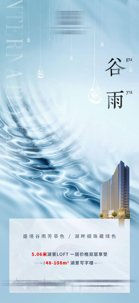 源文件下载【谷雨节气海报】编号：40340011125433363
