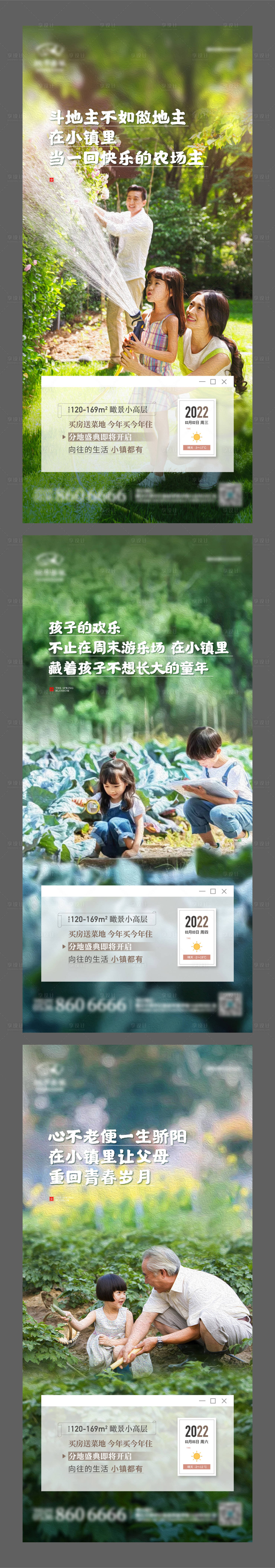 源文件下載【享設計】搜索編號：87590011275773310【地產田園園林生活日歷創意單圖】