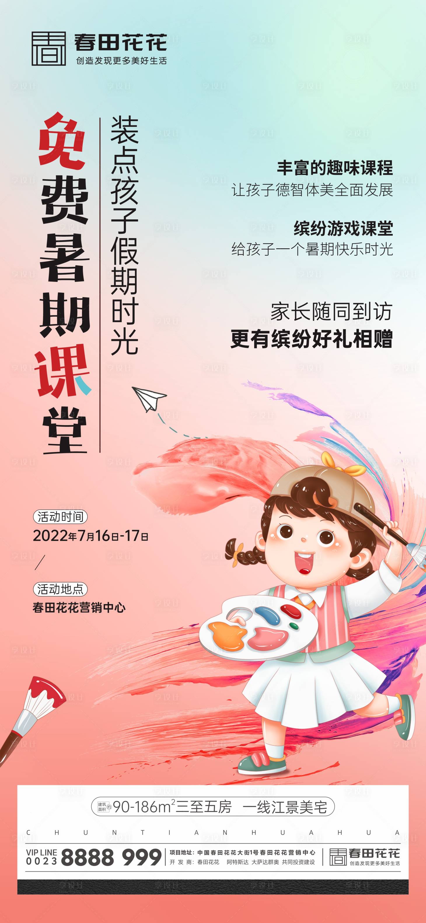 源文件下載【享設計】搜索編號：27650011239086227【周末繪畫活動海報】