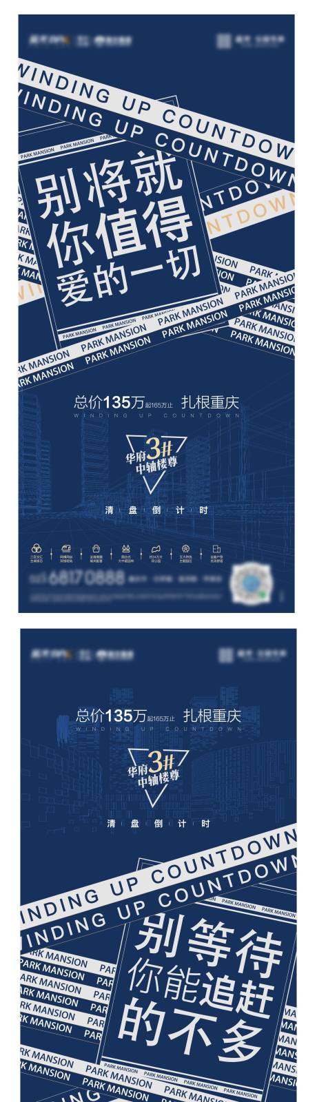 源文件下載【享設計】搜索編號：61070011101256365【藍色地產促銷系列稿】