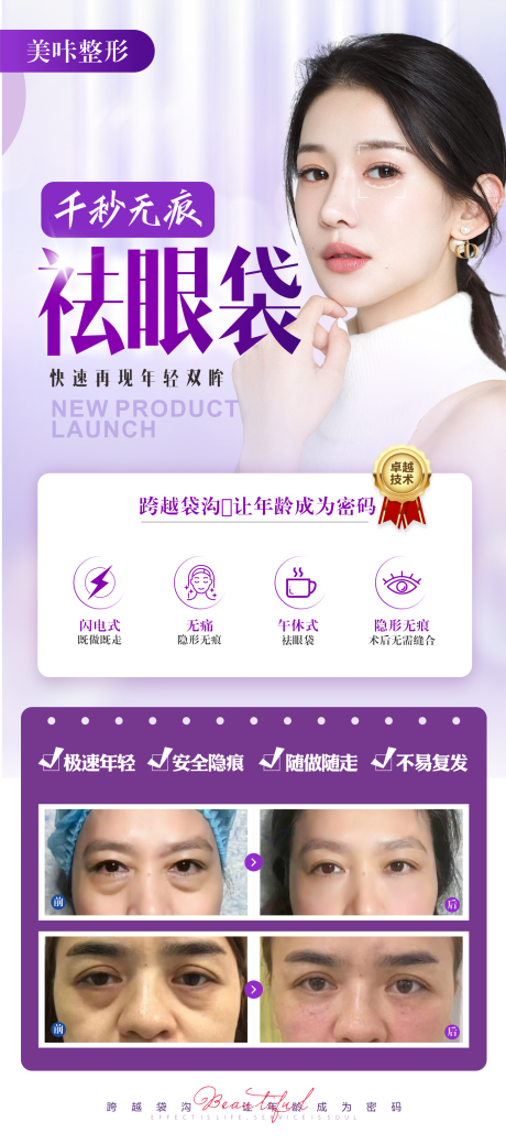 源文件下載【祛眼袋展架】編號(hào)：25080011085446001