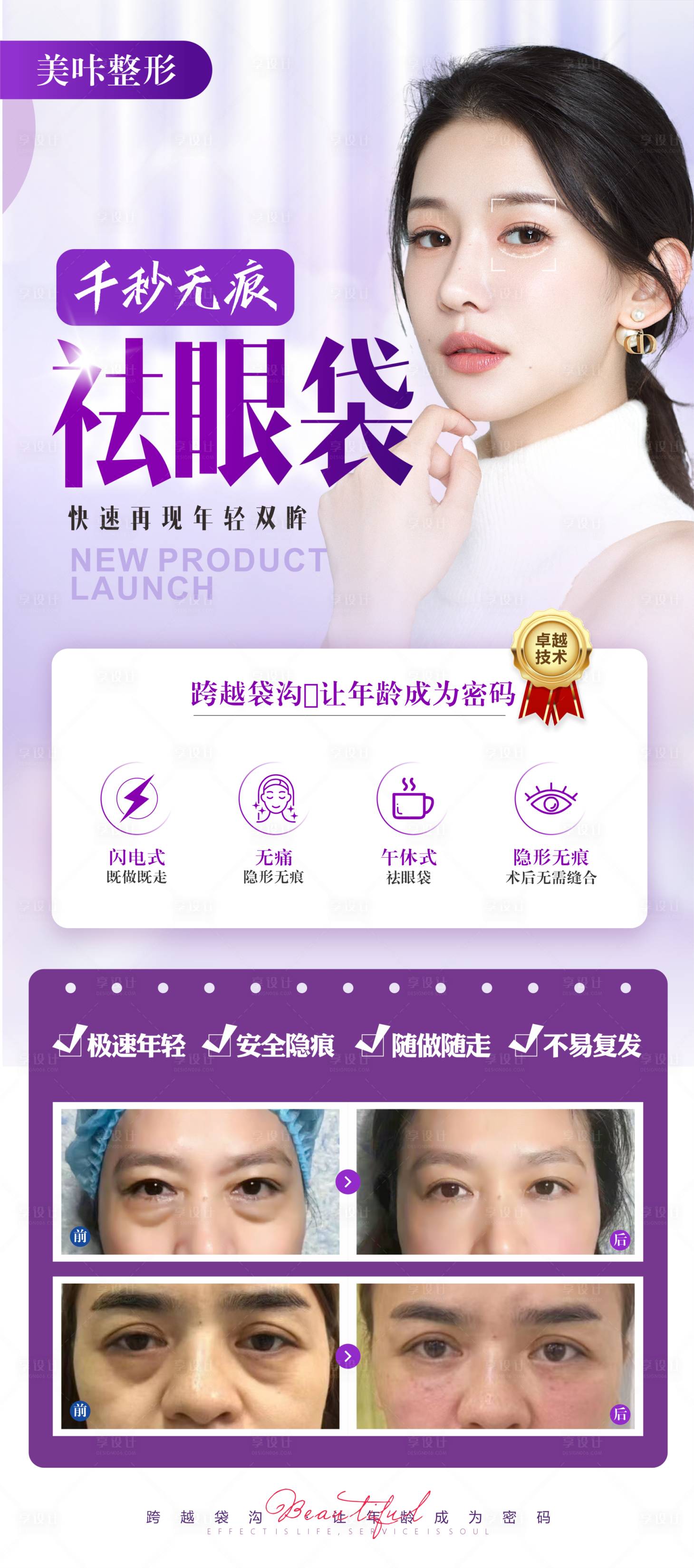 源文件下載【享設(shè)計】搜索編號：25080011085446001【祛眼袋展架】